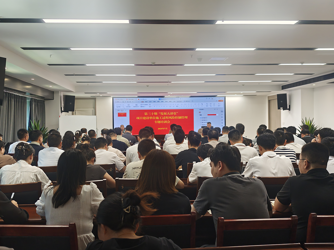 巴中發展集團第三十期“發展大講堂”開講：聚焦建設單位施工風險控制管理，全面提升甲方履職能力